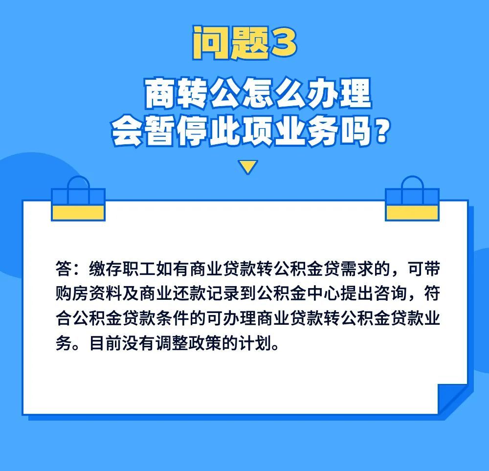 乌鲁木齐住房公积金政策调整详解，关乎你我他的重要通知