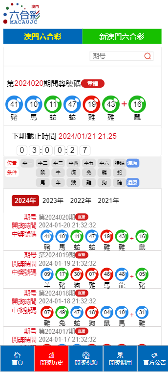 新澳门六开奖结果2024开奖记录查询网站，实地数据解释落实_超值版67.9.41